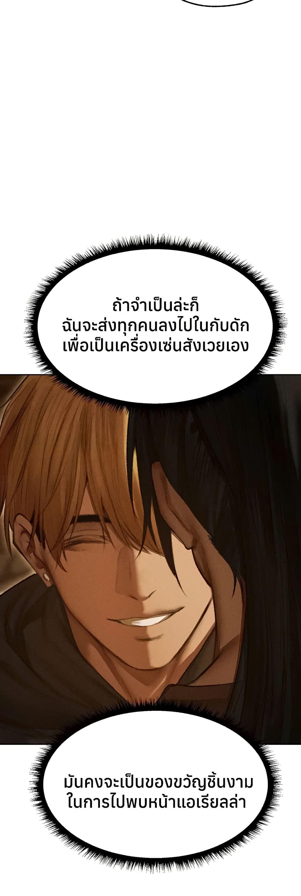 Milf Hunting in Another World – Milf Hunting in Another World – ตอนที่ 113 หน้า 22