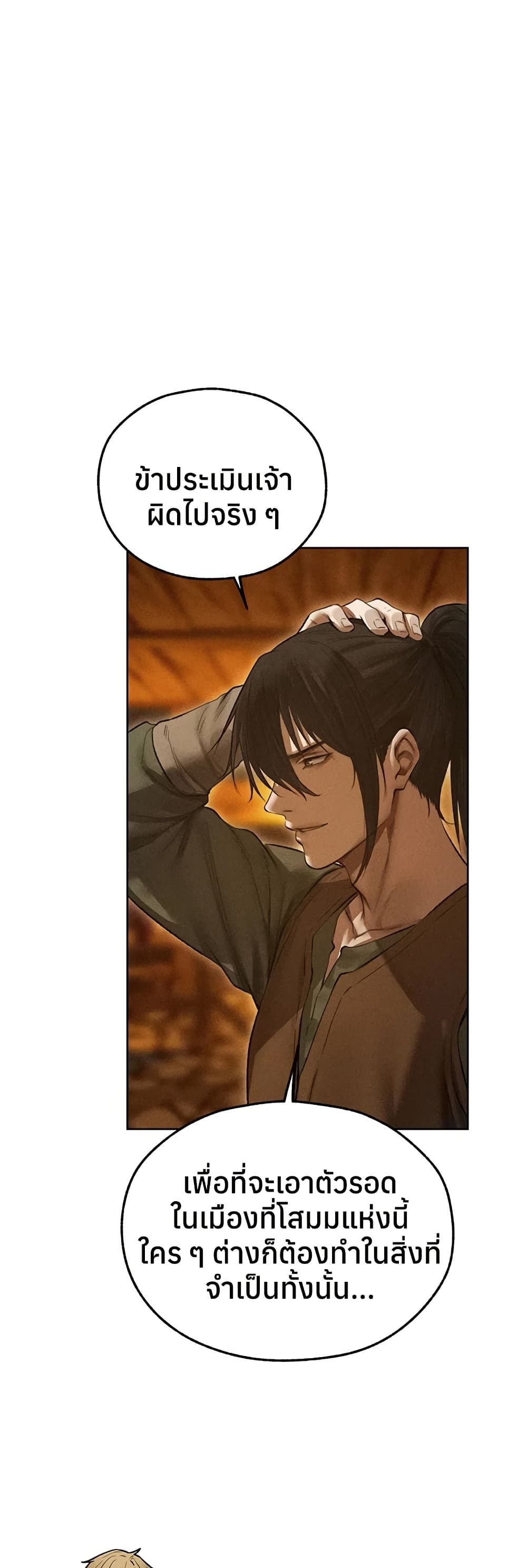 Milf Hunting in Another World – Milf Hunting in Another World – ตอนที่ 113 หน้า 23