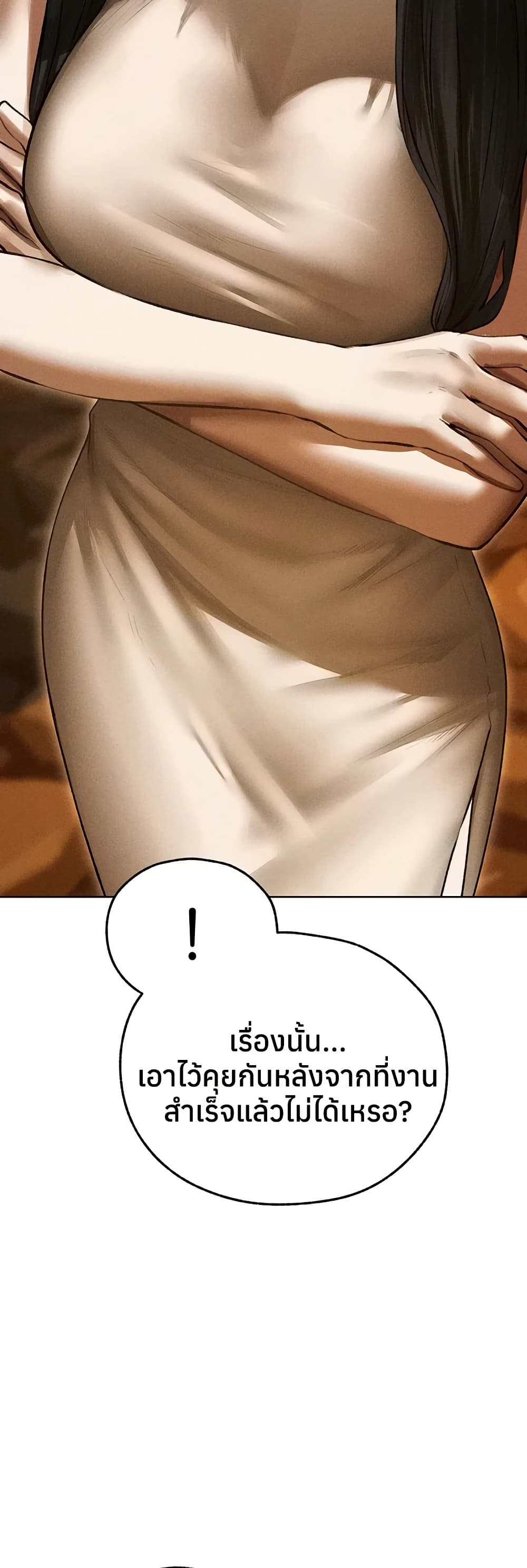 Milf Hunting in Another World – Milf Hunting in Another World – ตอนที่ 113 หน้า 25