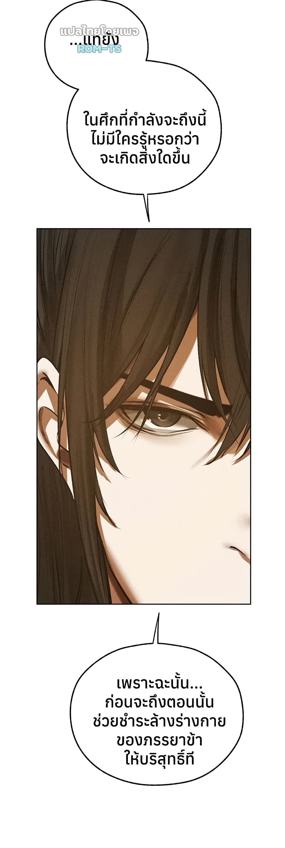 Milf Hunting in Another World – Milf Hunting in Another World – ตอนที่ 113 หน้า 26