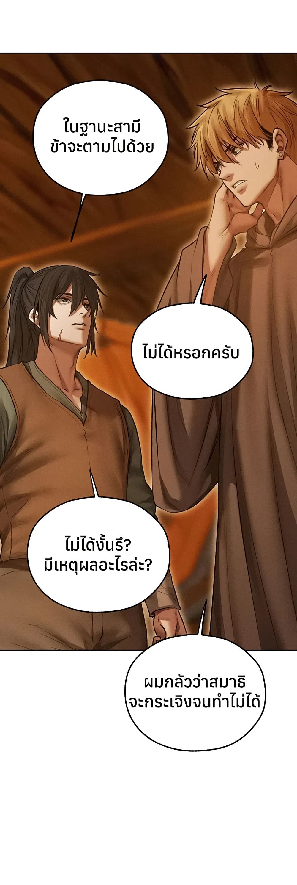 Milf Hunting in Another World – Milf Hunting in Another World – ตอนที่ 113 หน้า 32