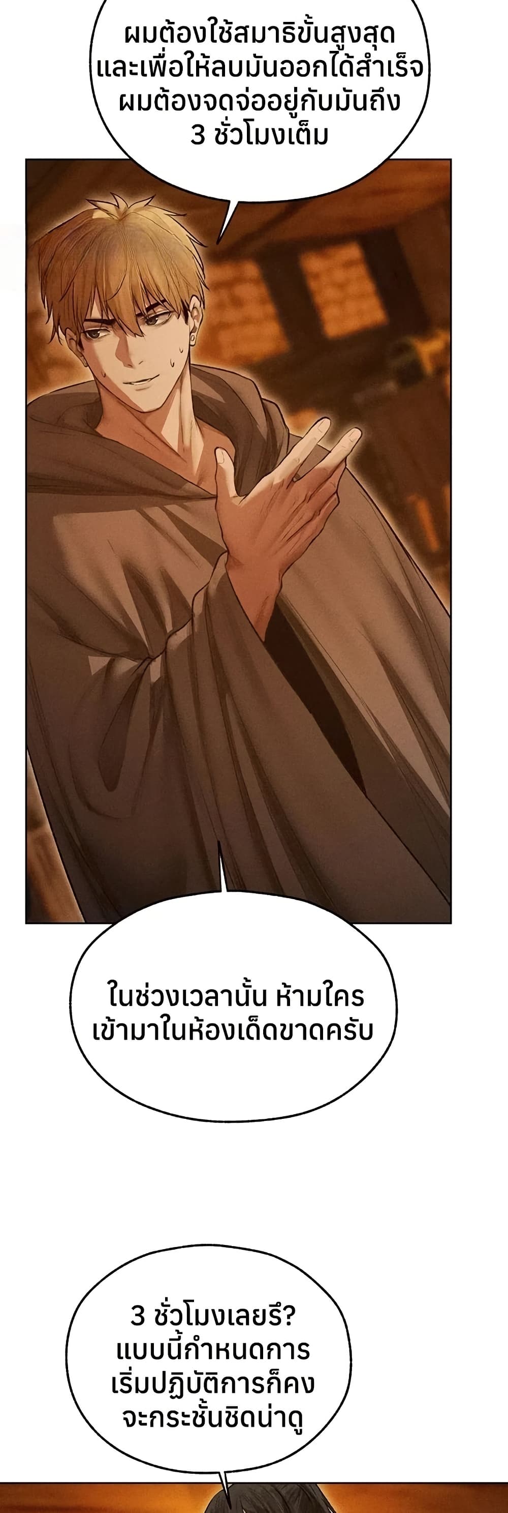 Milf Hunting in Another World – Milf Hunting in Another World – ตอนที่ 113 หน้า 35
