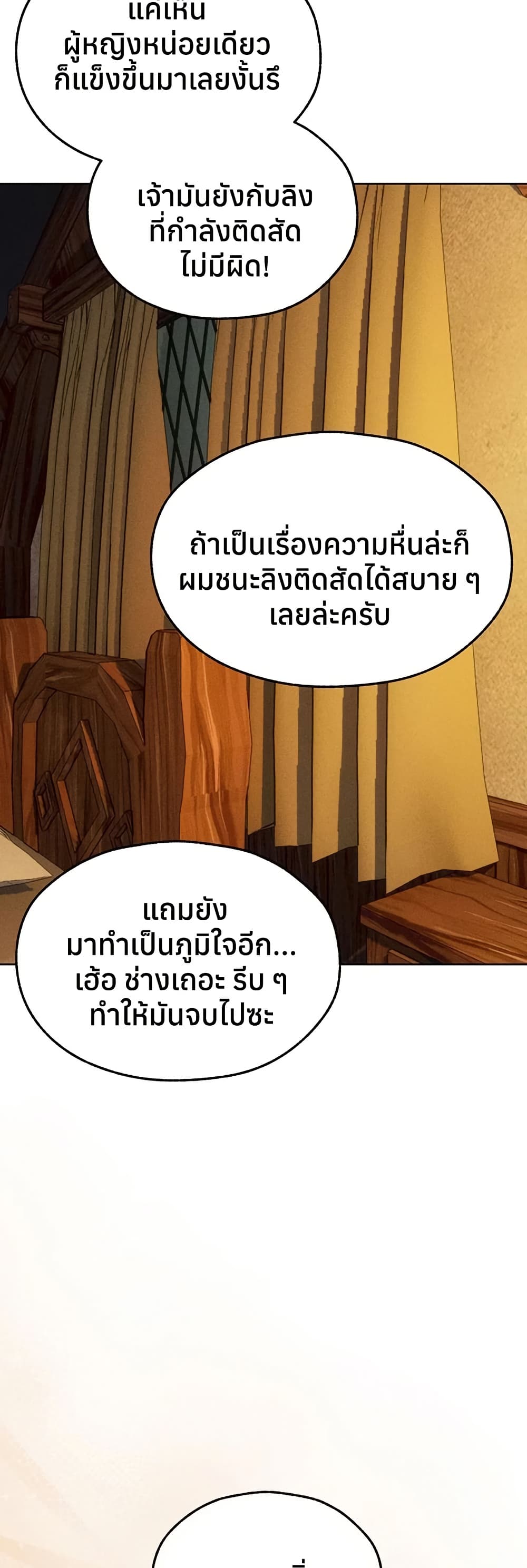 Milf Hunting in Another World – Milf Hunting in Another World – ตอนที่ 113 หน้า 47