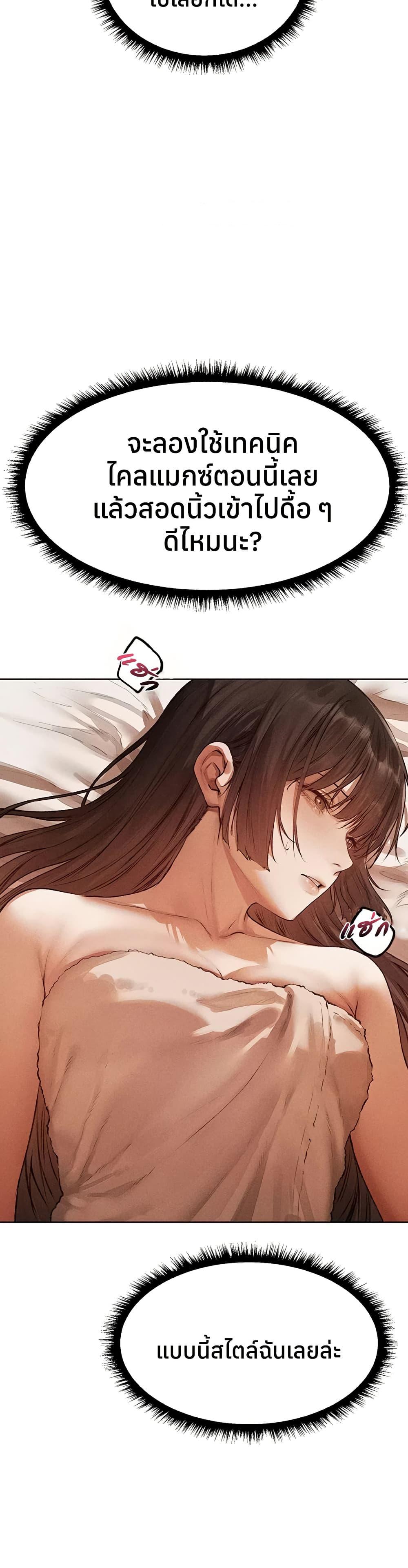Milf Hunting in Another World – Milf Hunting in Another World – ตอนที่ 114 หน้า 8