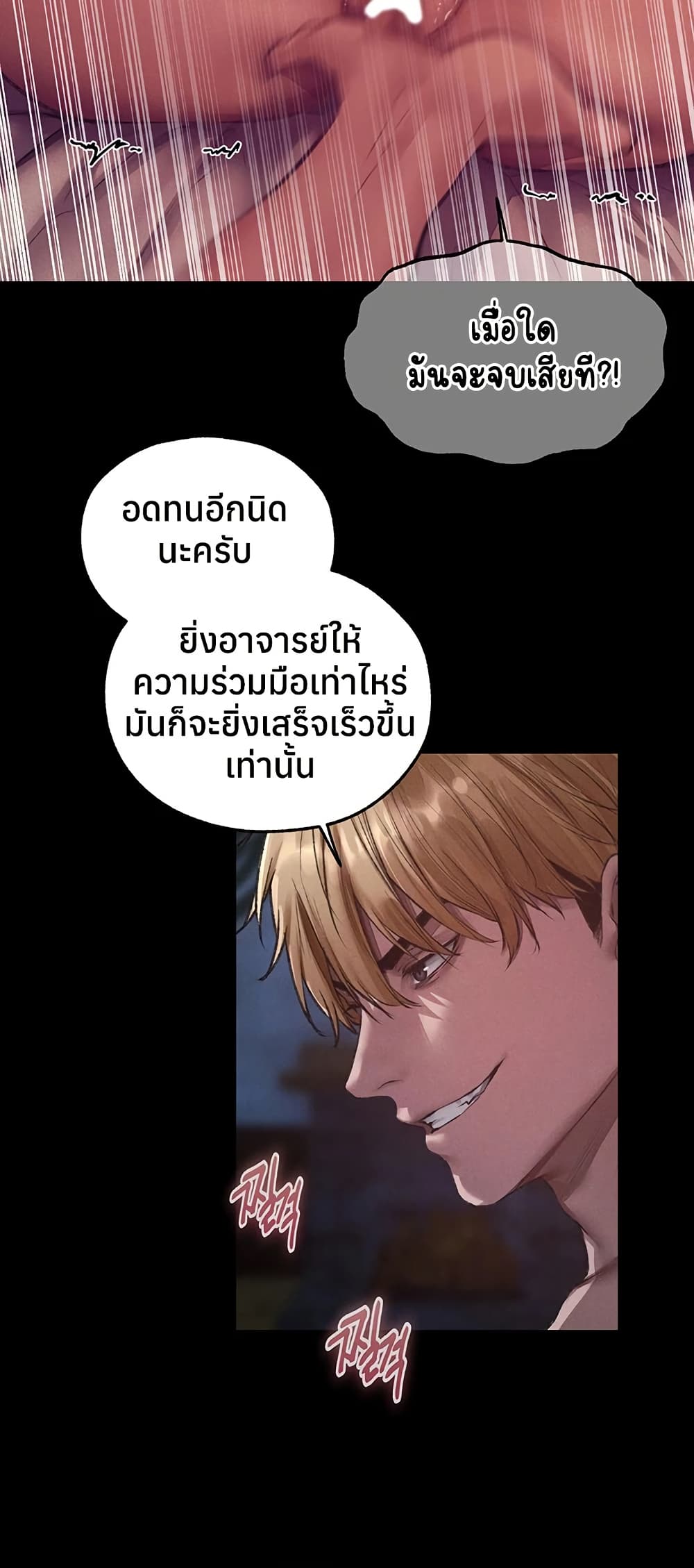 Milf Hunting in Another World – Milf Hunting in Another World – ตอนที่ 115 หน้า 4