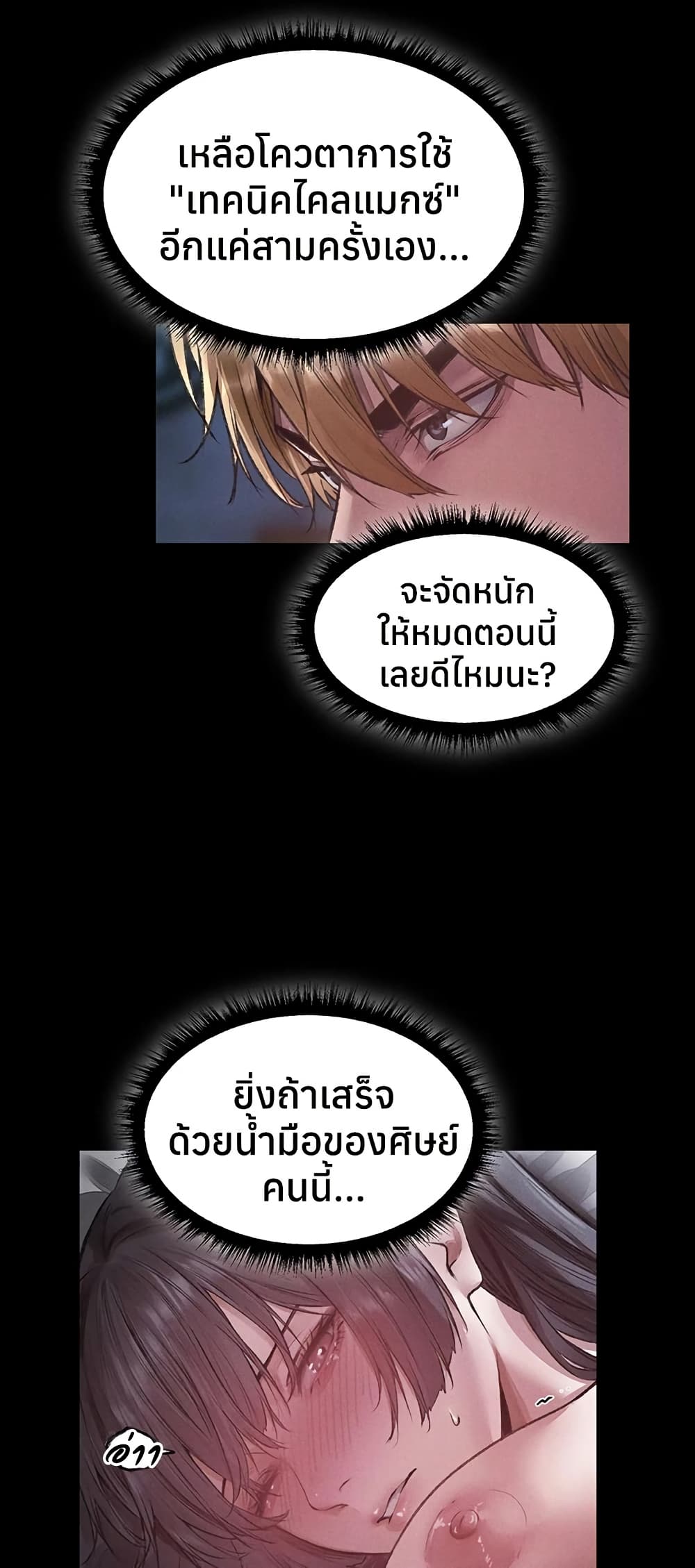Milf Hunting in Another World – Milf Hunting in Another World – ตอนที่ 115 หน้า 5