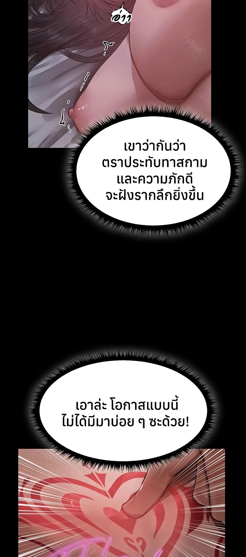 Milf Hunting in Another World – Milf Hunting in Another World – ตอนที่ 115 หน้า 6