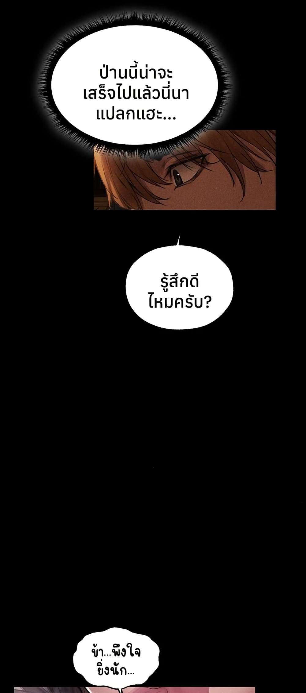 Milf Hunting in Another World – Milf Hunting in Another World – ตอนที่ 115 หน้า 15