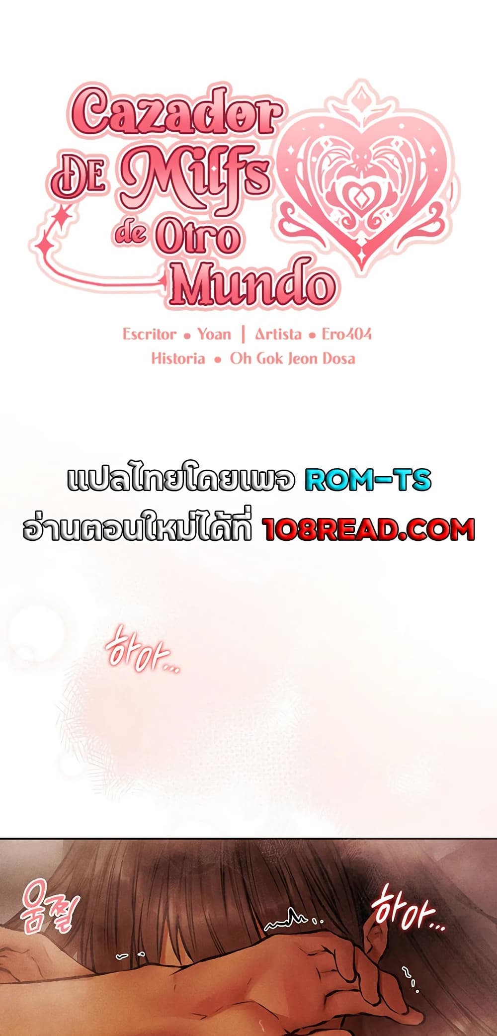 Milf Hunting in Another World – Milf Hunting in Another World – ตอนที่ 116 หน้า 1
