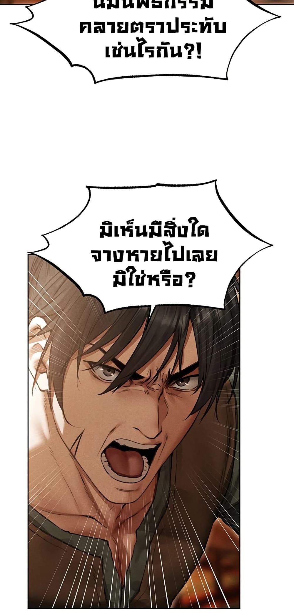 Milf Hunting in Another World – Milf Hunting in Another World – ตอนที่ 116 หน้า 3