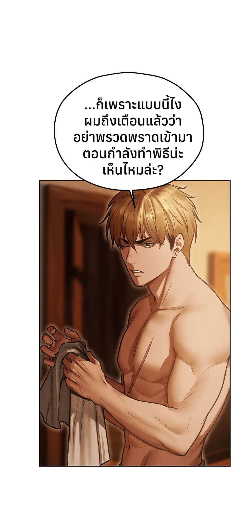 Milf Hunting in Another World – Milf Hunting in Another World – ตอนที่ 116 หน้า 4