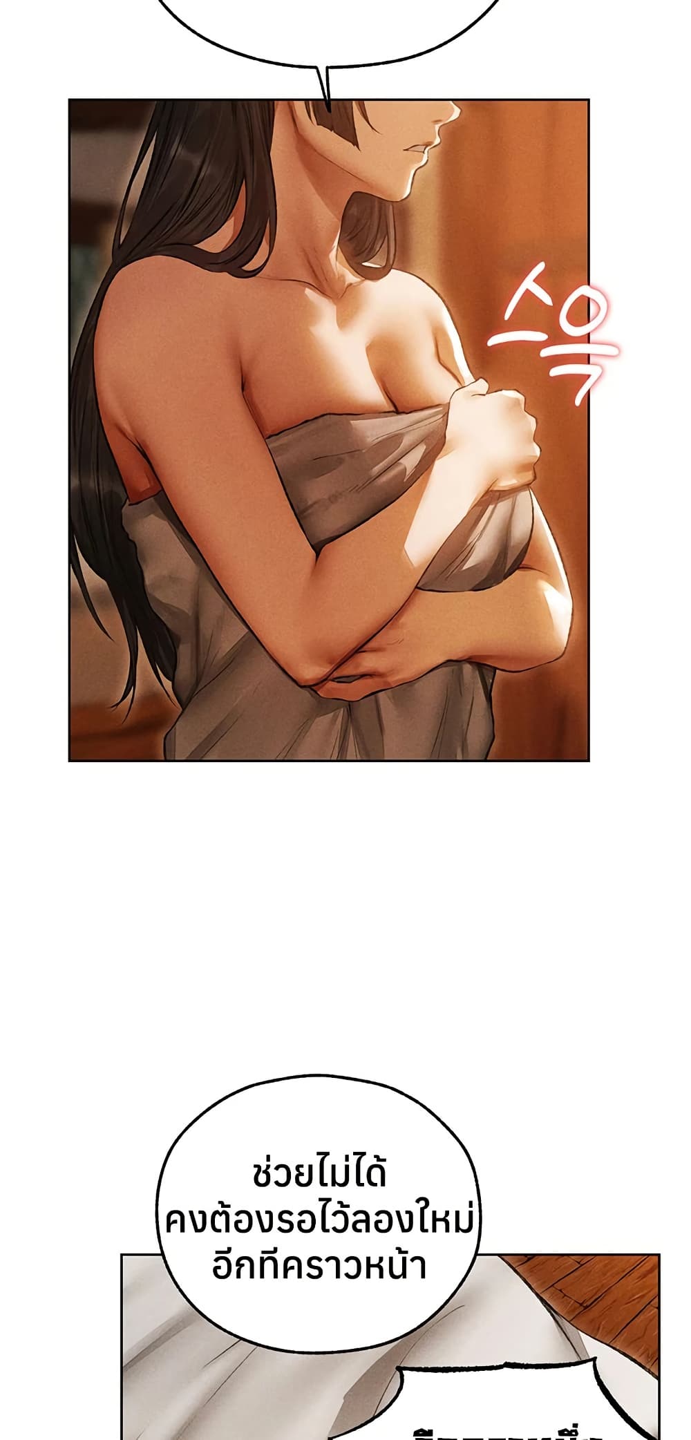 Milf Hunting in Another World – Milf Hunting in Another World – ตอนที่ 116 หน้า 9