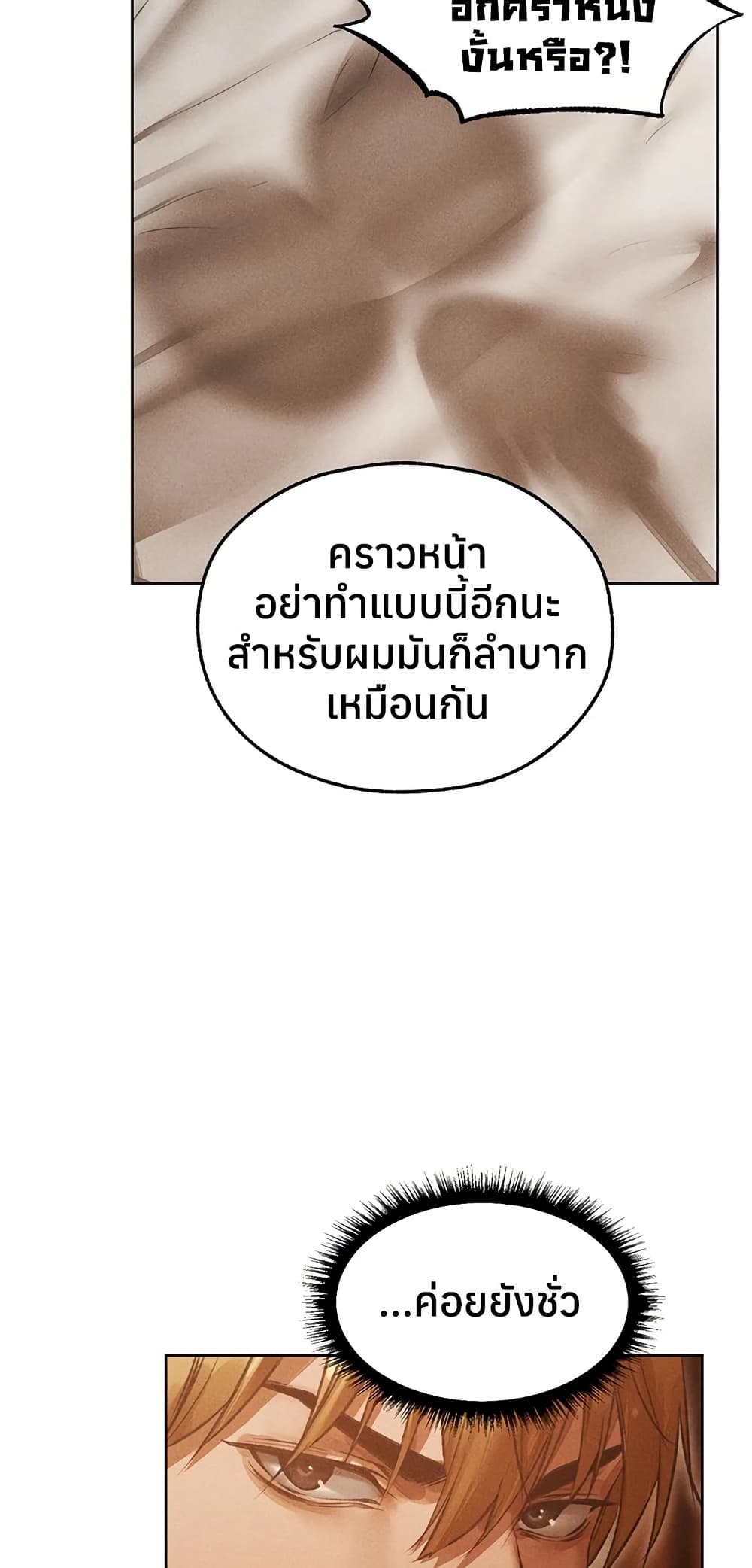 Milf Hunting in Another World – Milf Hunting in Another World – ตอนที่ 116 หน้า 10