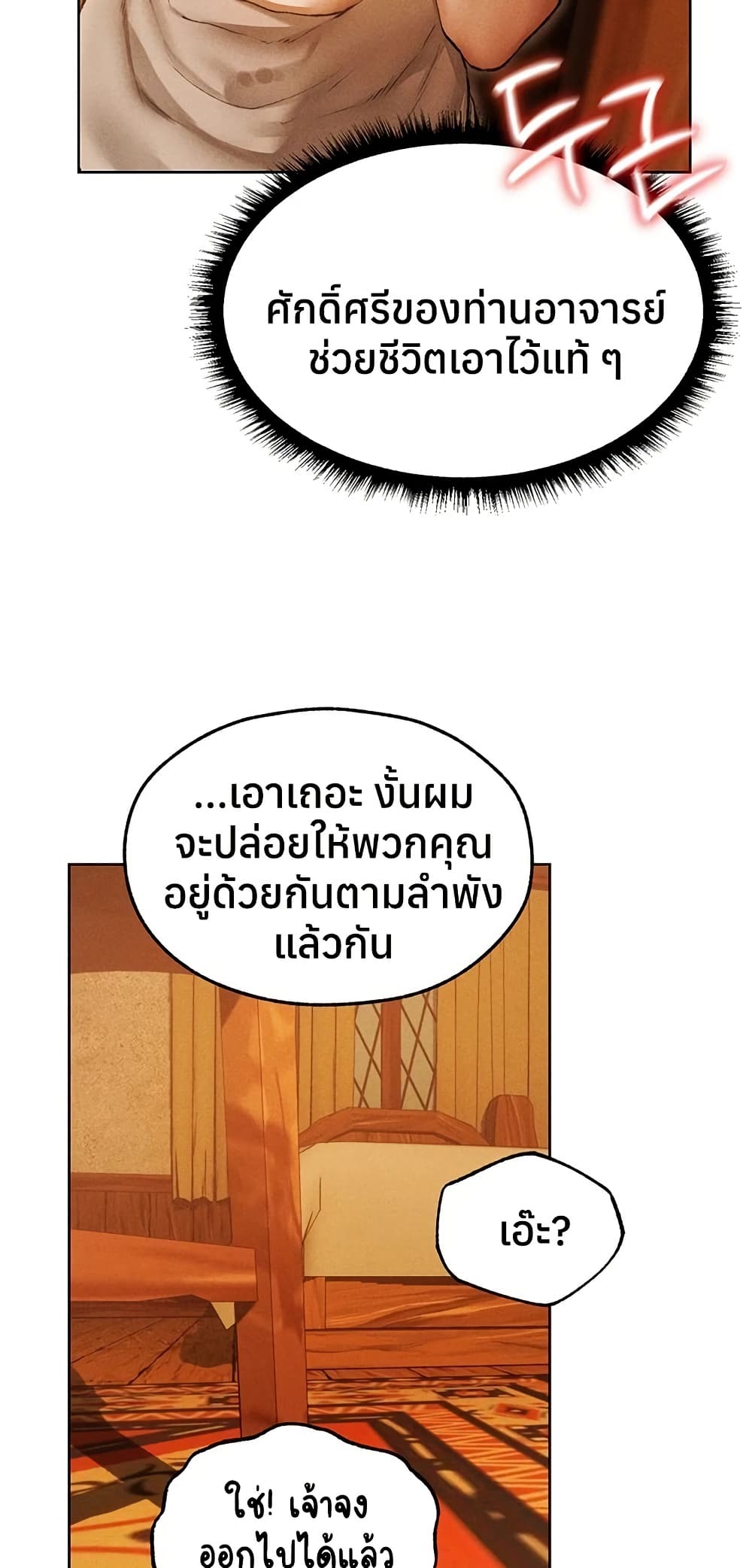 Milf Hunting in Another World – Milf Hunting in Another World – ตอนที่ 116 หน้า 13