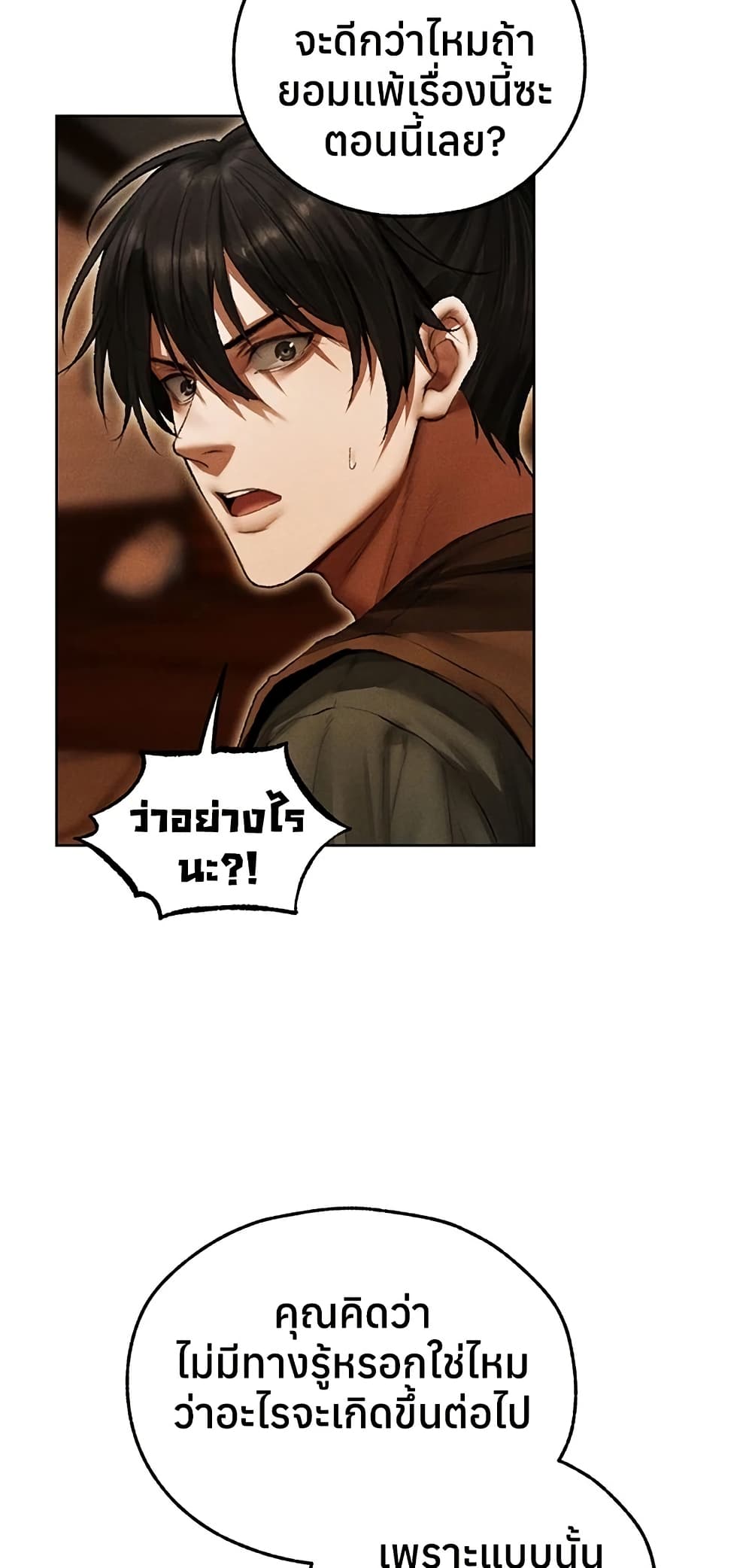 Milf Hunting in Another World – Milf Hunting in Another World – ตอนที่ 116 หน้า 18