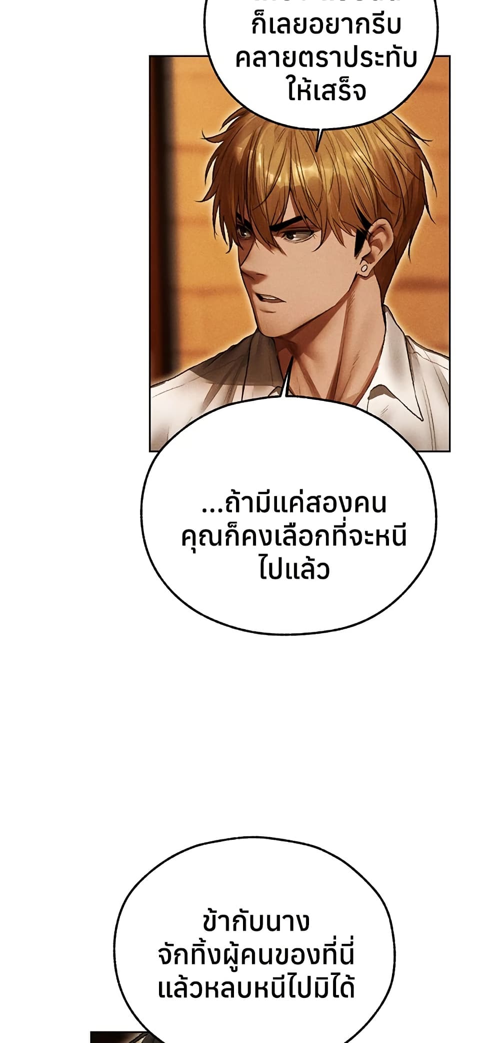 Milf Hunting in Another World – Milf Hunting in Another World – ตอนที่ 116 หน้า 19