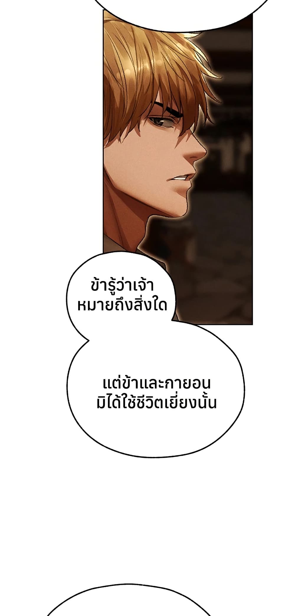 Milf Hunting in Another World – Milf Hunting in Another World – ตอนที่ 116 หน้า 21