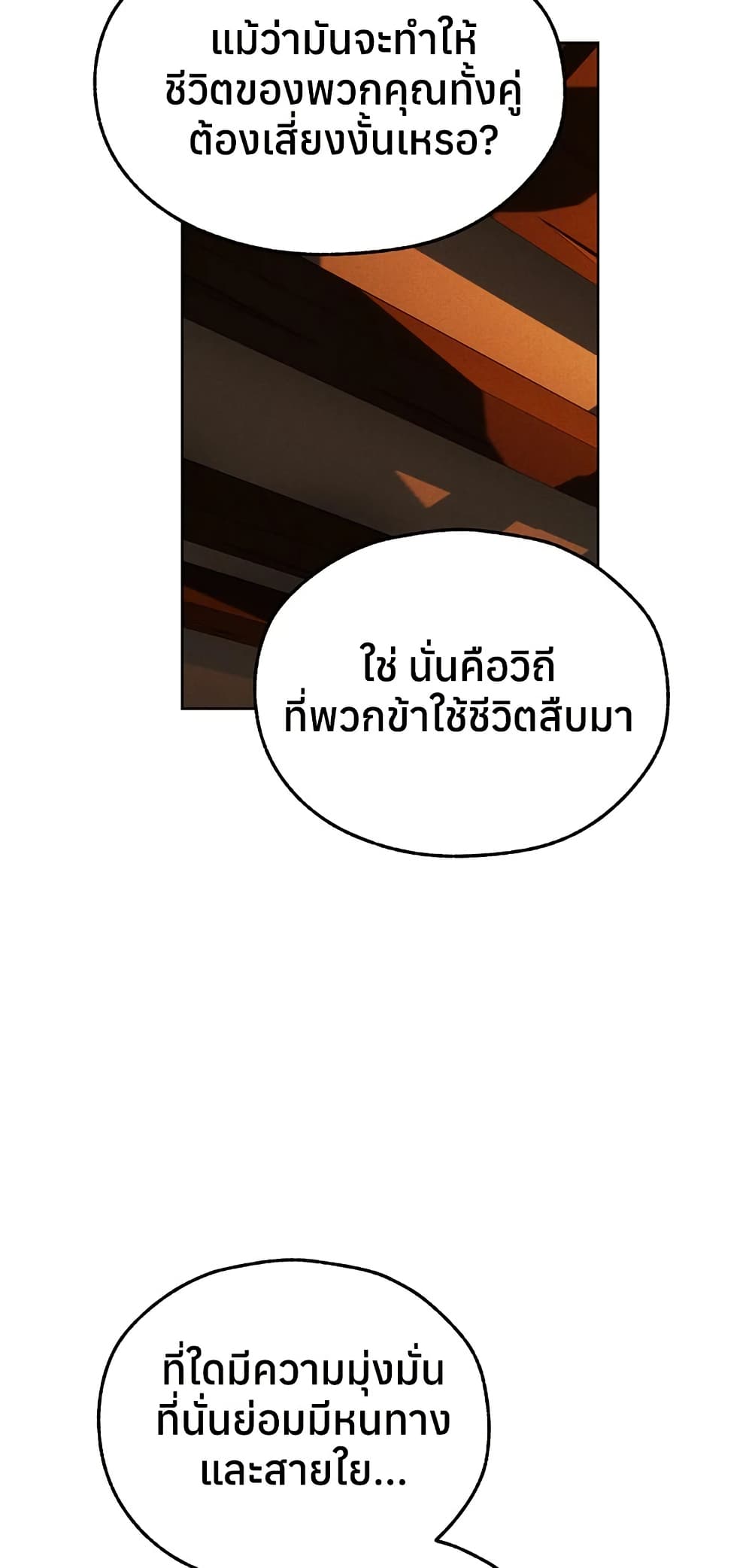 Milf Hunting in Another World – Milf Hunting in Another World – ตอนที่ 116 หน้า 22