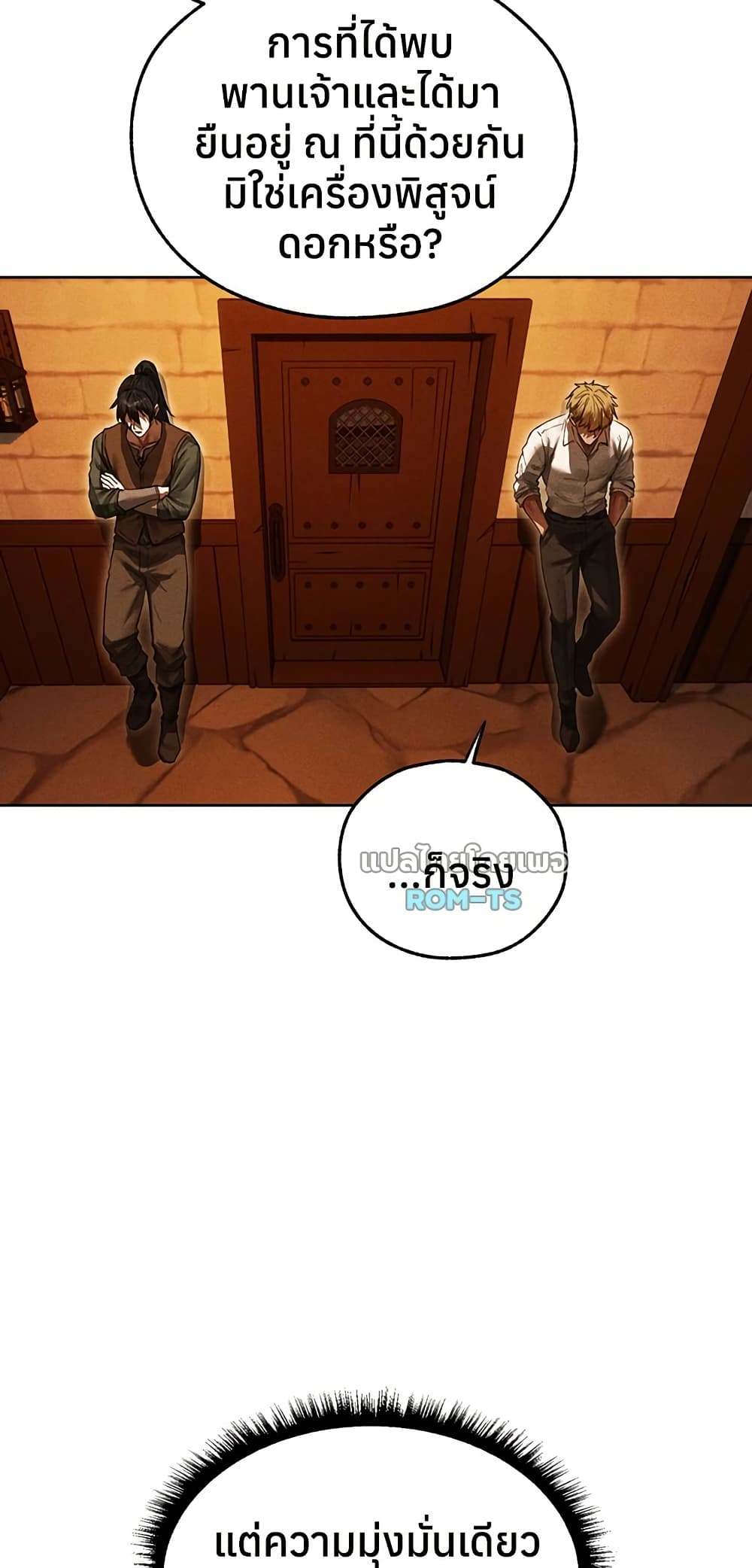 Milf Hunting in Another World – Milf Hunting in Another World – ตอนที่ 116 หน้า 23