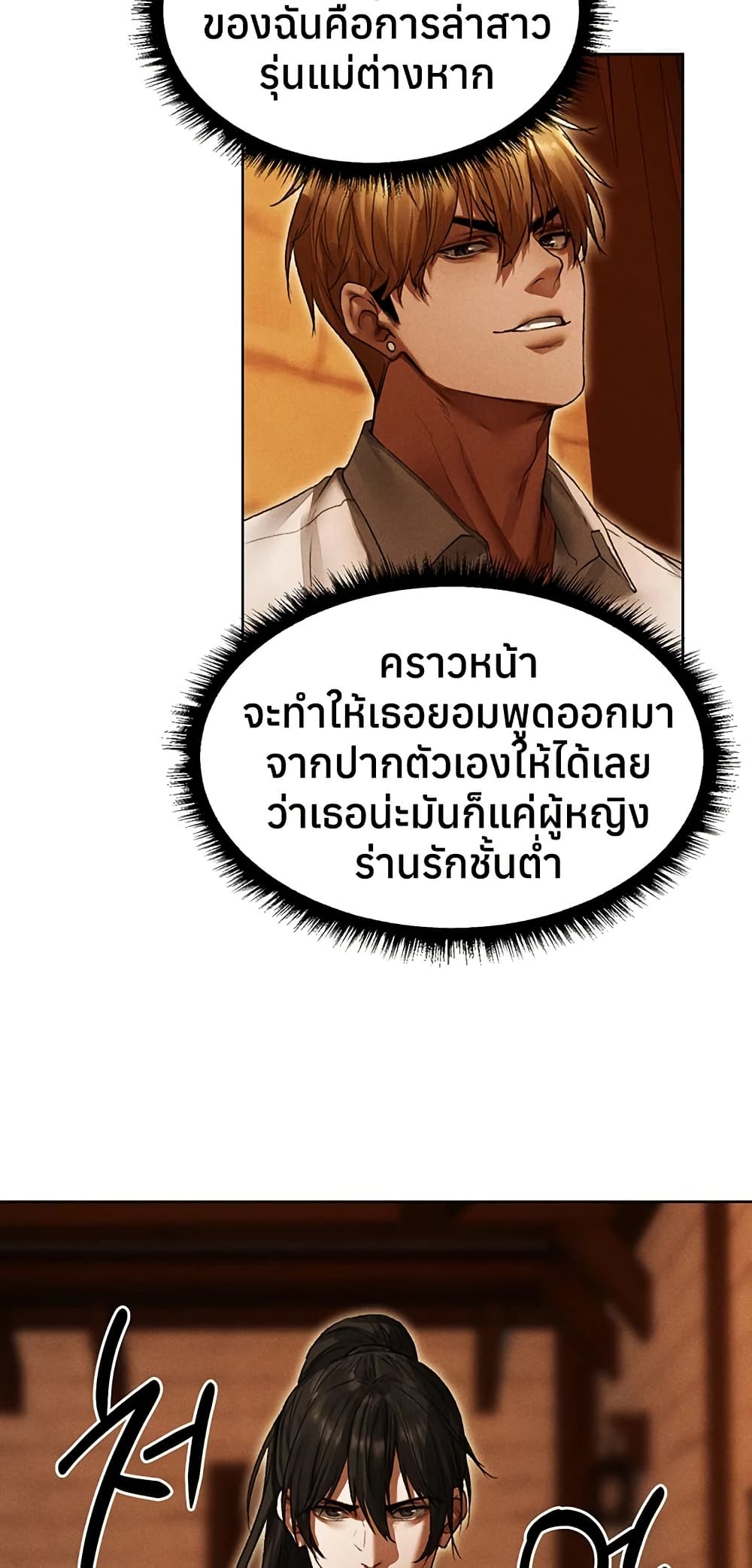 Milf Hunting in Another World – Milf Hunting in Another World – ตอนที่ 116 หน้า 24