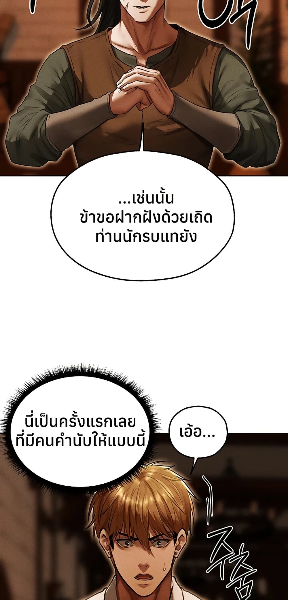 Milf Hunting in Another World – Milf Hunting in Another World – ตอนที่ 116 หน้า 25