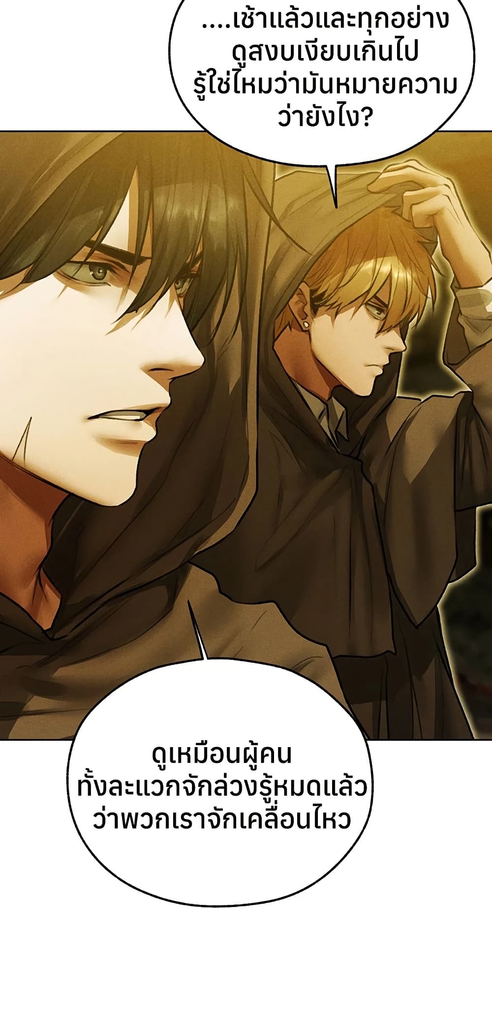 Milf Hunting in Another World – Milf Hunting in Another World – ตอนที่ 116 หน้า 32