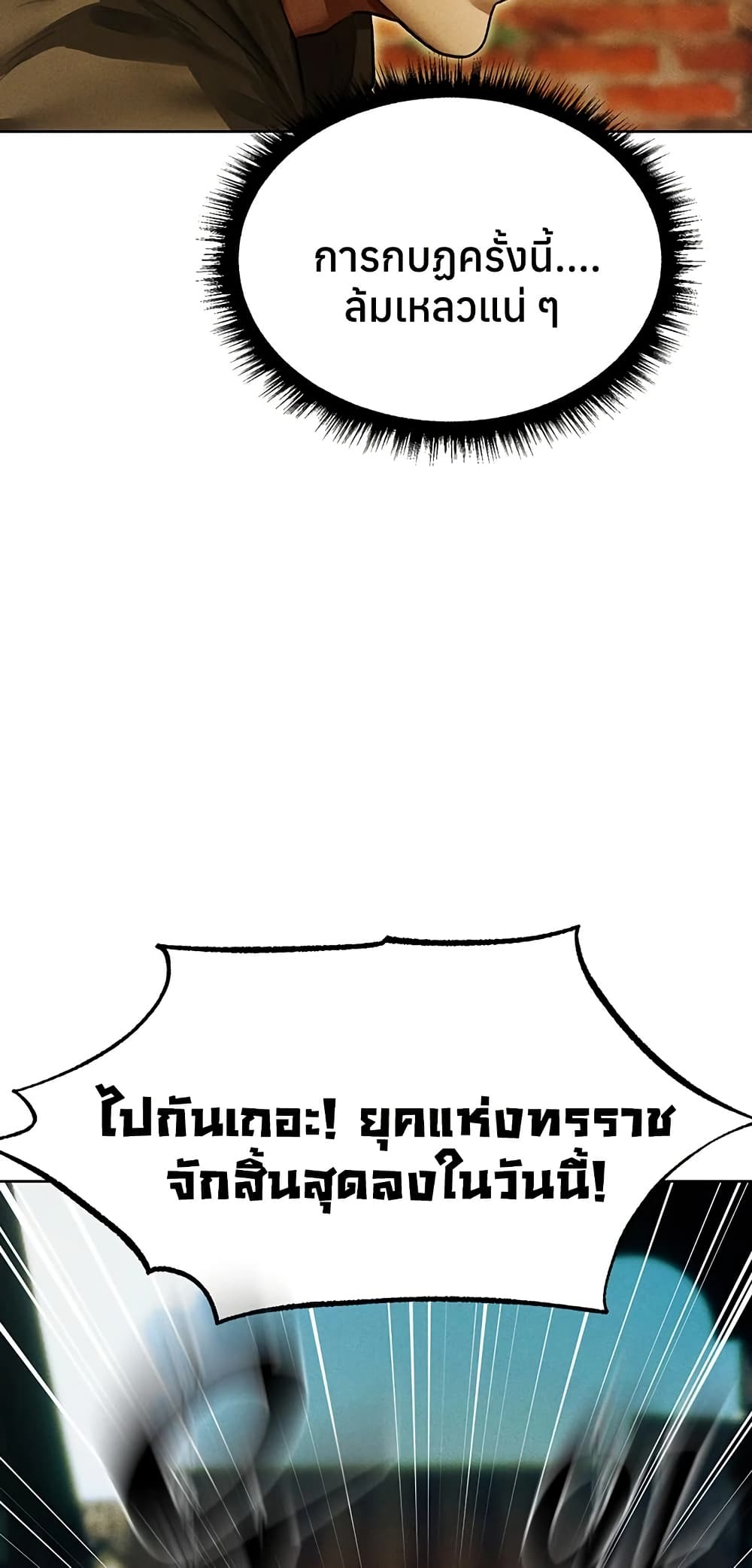 Milf Hunting in Another World – Milf Hunting in Another World – ตอนที่ 116 หน้า 36