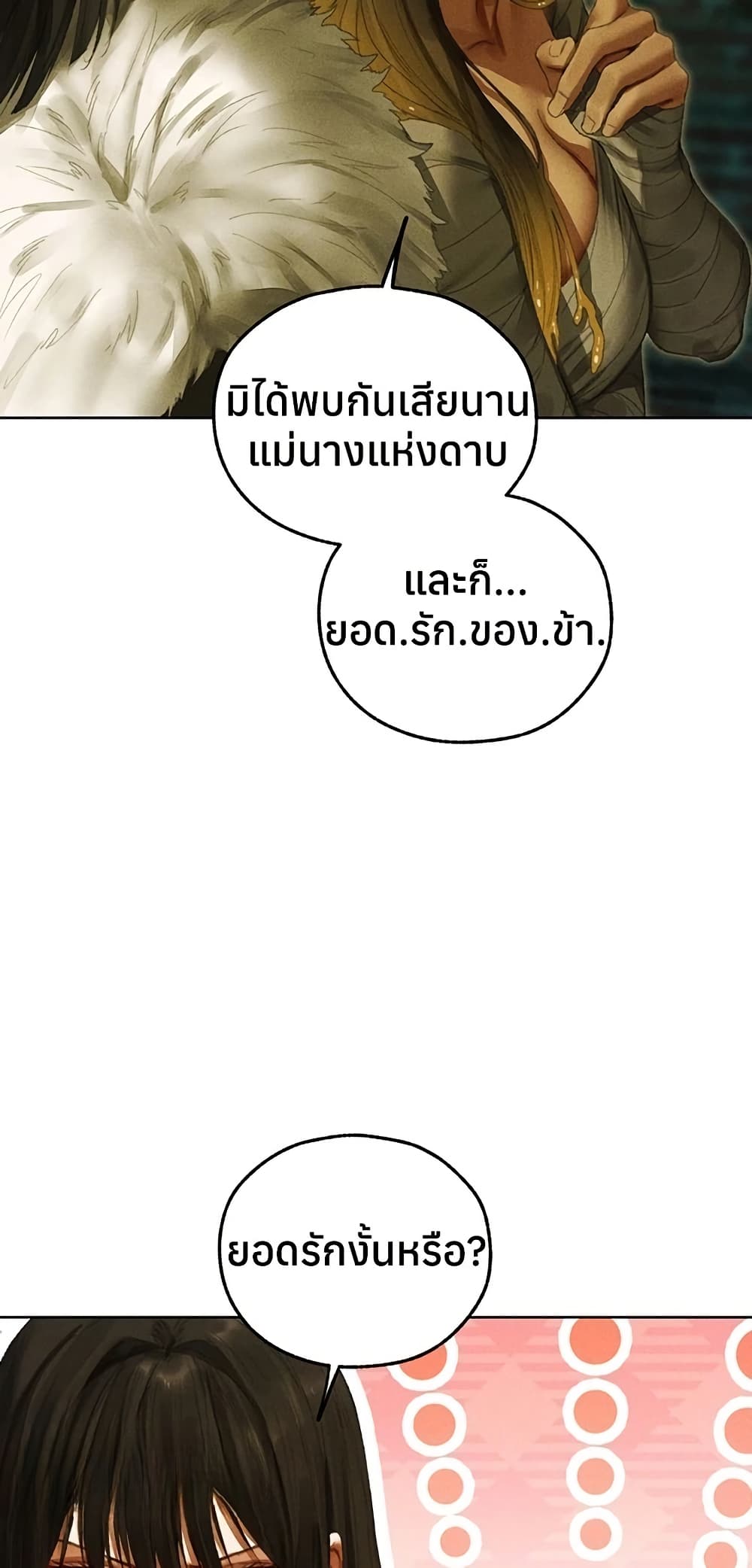 Milf Hunting in Another World – Milf Hunting in Another World – ตอนที่ 116 หน้า 49