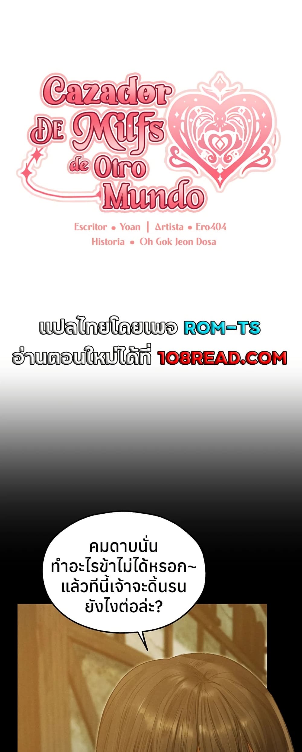 Milf Hunting in Another World – Milf Hunting in Another World – ตอนที่ 117 หน้า 1