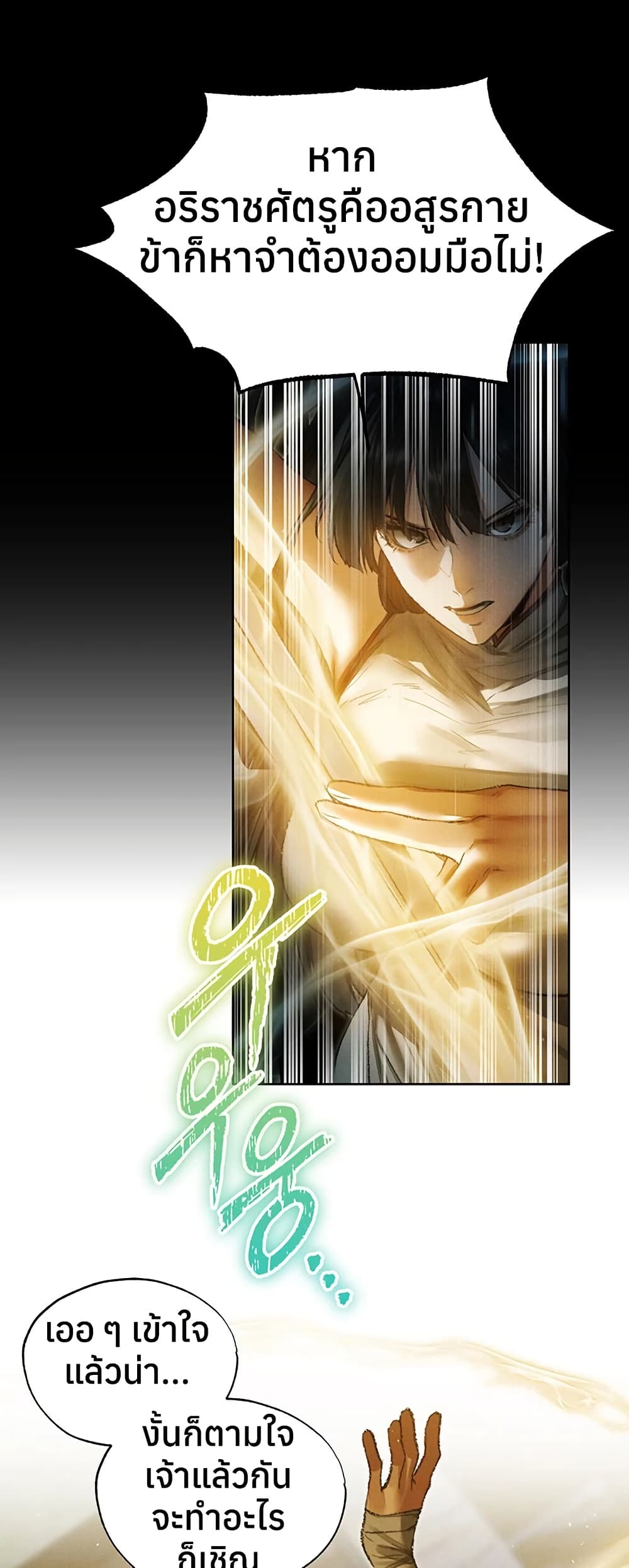 Milf Hunting in Another World – Milf Hunting in Another World – ตอนที่ 117 หน้า 9
