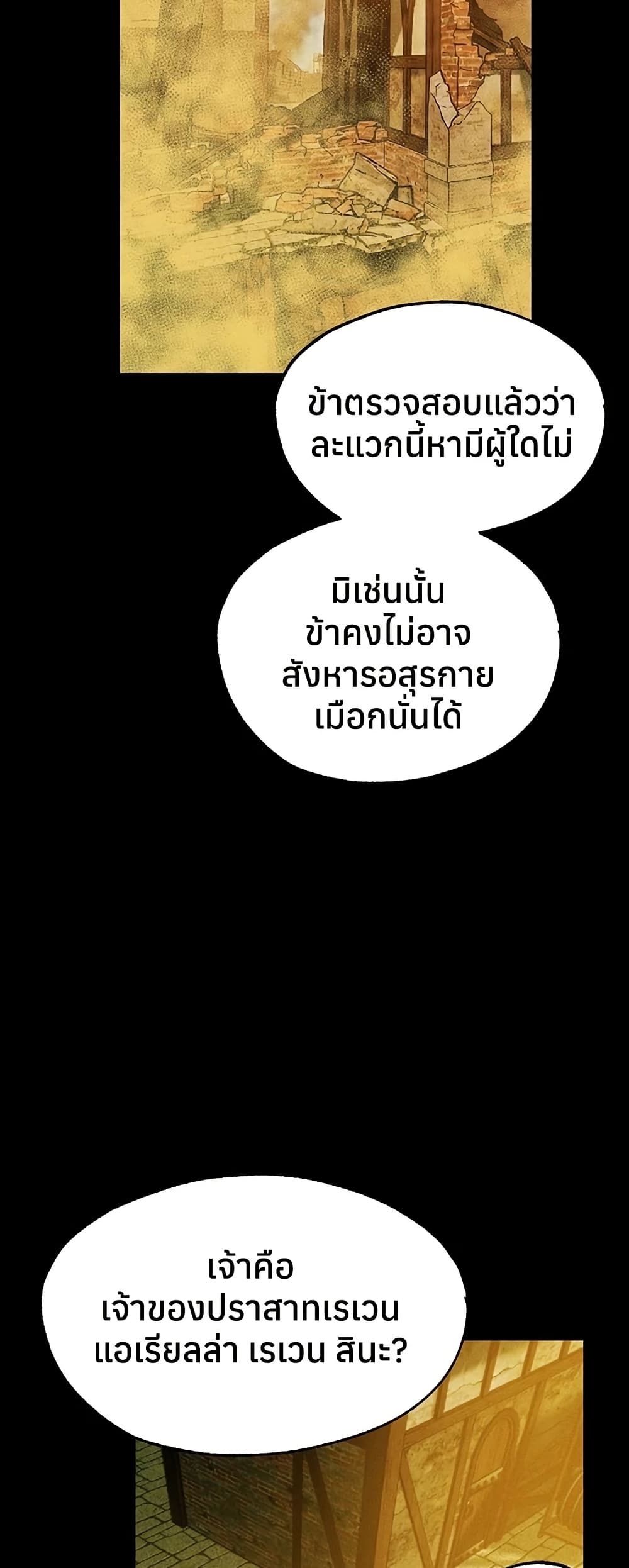 Milf Hunting in Another World – Milf Hunting in Another World – ตอนที่ 117 หน้า 17