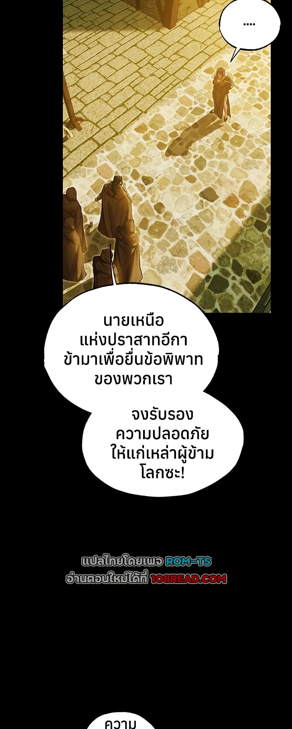 Milf Hunting in Another World – Milf Hunting in Another World – ตอนที่ 117 หน้า 18