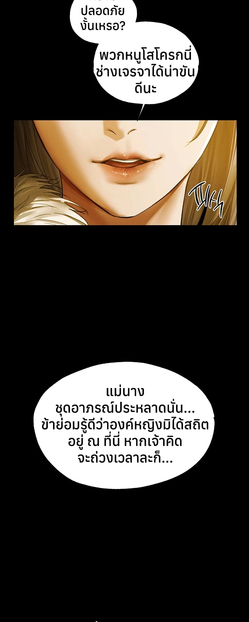 Milf Hunting in Another World – Milf Hunting in Another World – ตอนที่ 117 หน้า 19