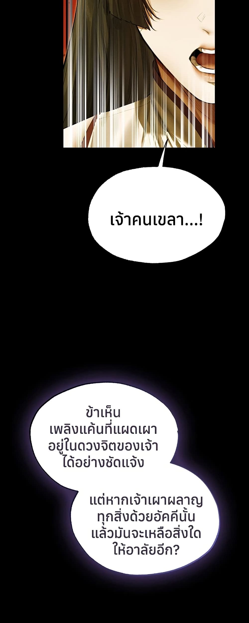 Milf Hunting in Another World – Milf Hunting in Another World – ตอนที่ 117 หน้า 24