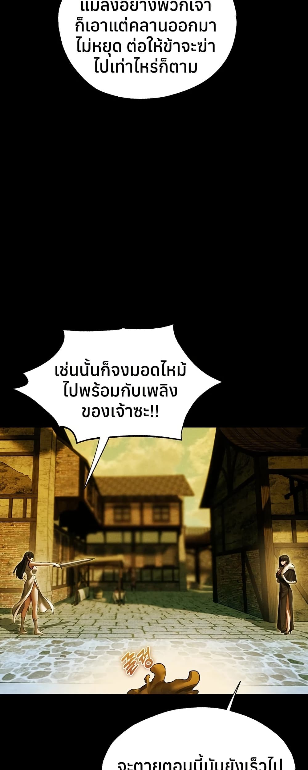 Milf Hunting in Another World – Milf Hunting in Another World – ตอนที่ 117 หน้า 27