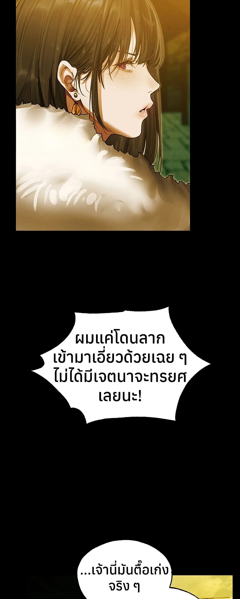 Milf Hunting in Another World – Milf Hunting in Another World – ตอนที่ 117 หน้า 40
