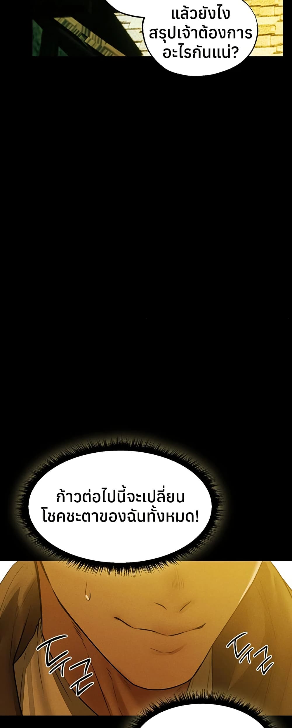 Milf Hunting in Another World – Milf Hunting in Another World – ตอนที่ 117 หน้า 41
