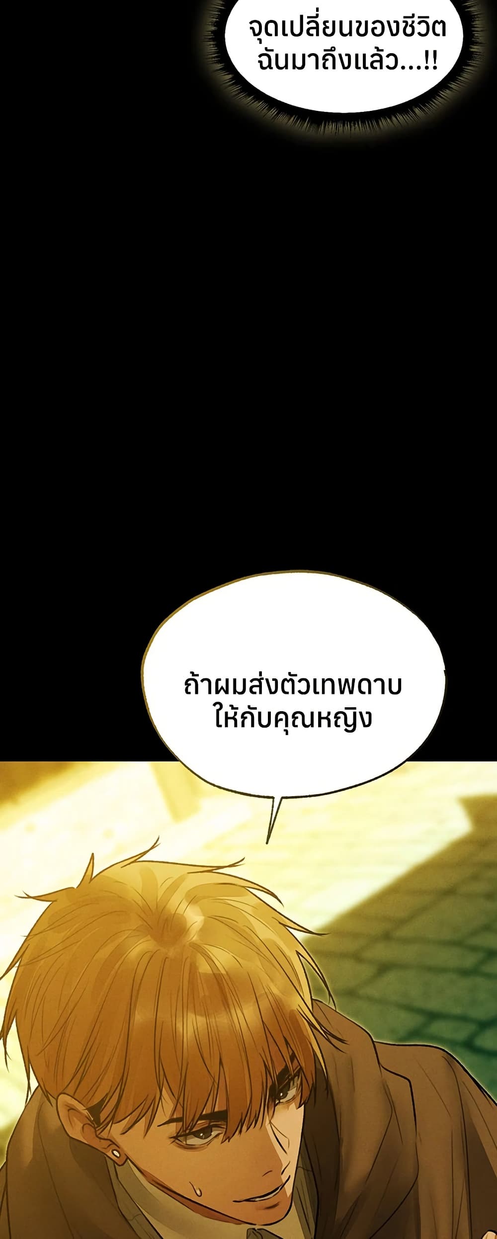 Milf Hunting in Another World – Milf Hunting in Another World – ตอนที่ 117 หน้า 42