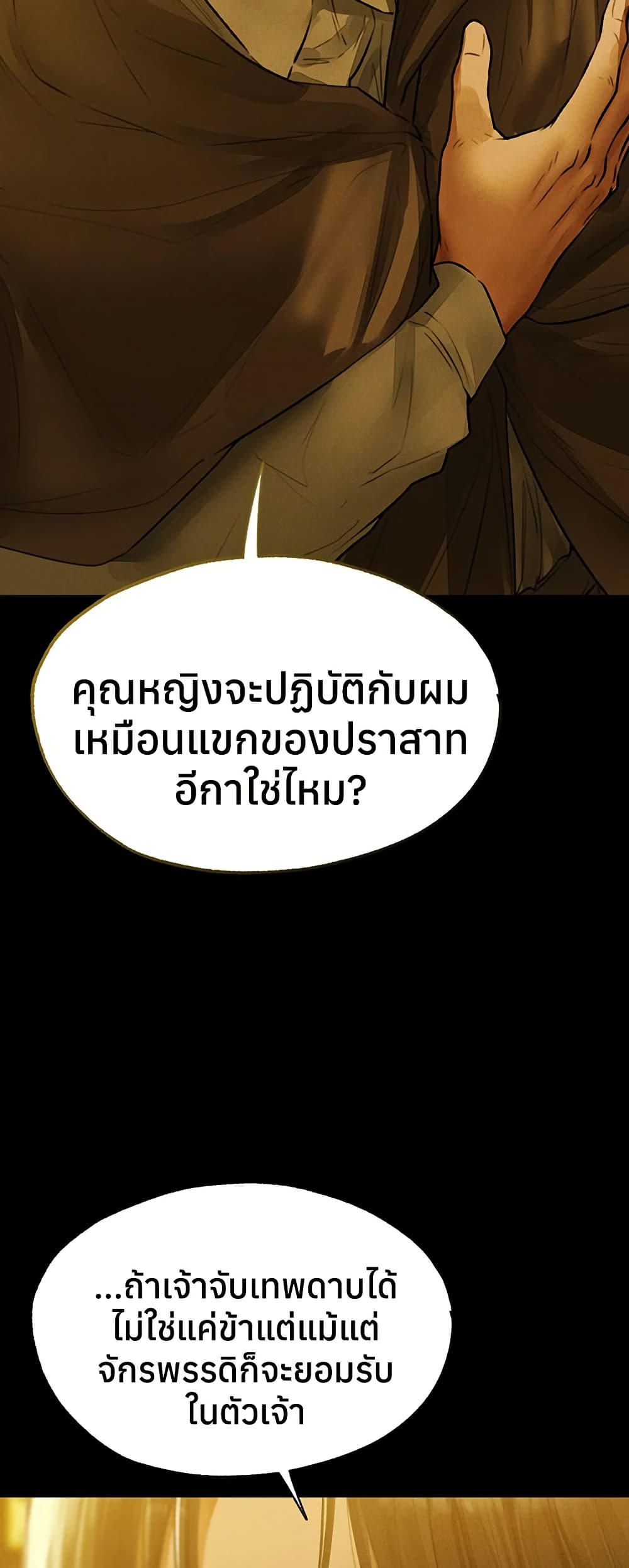 Milf Hunting in Another World – Milf Hunting in Another World – ตอนที่ 117 หน้า 43