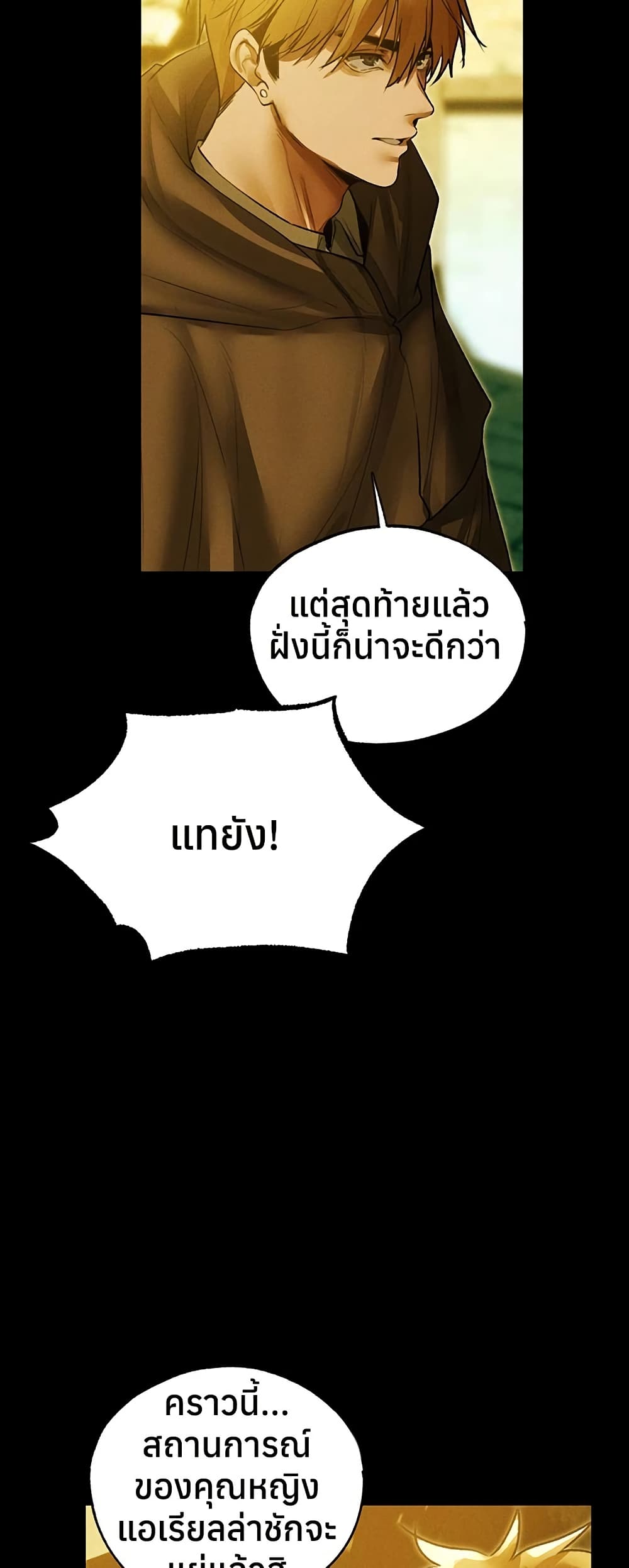 Milf Hunting in Another World – Milf Hunting in Another World – ตอนที่ 117 หน้า 46