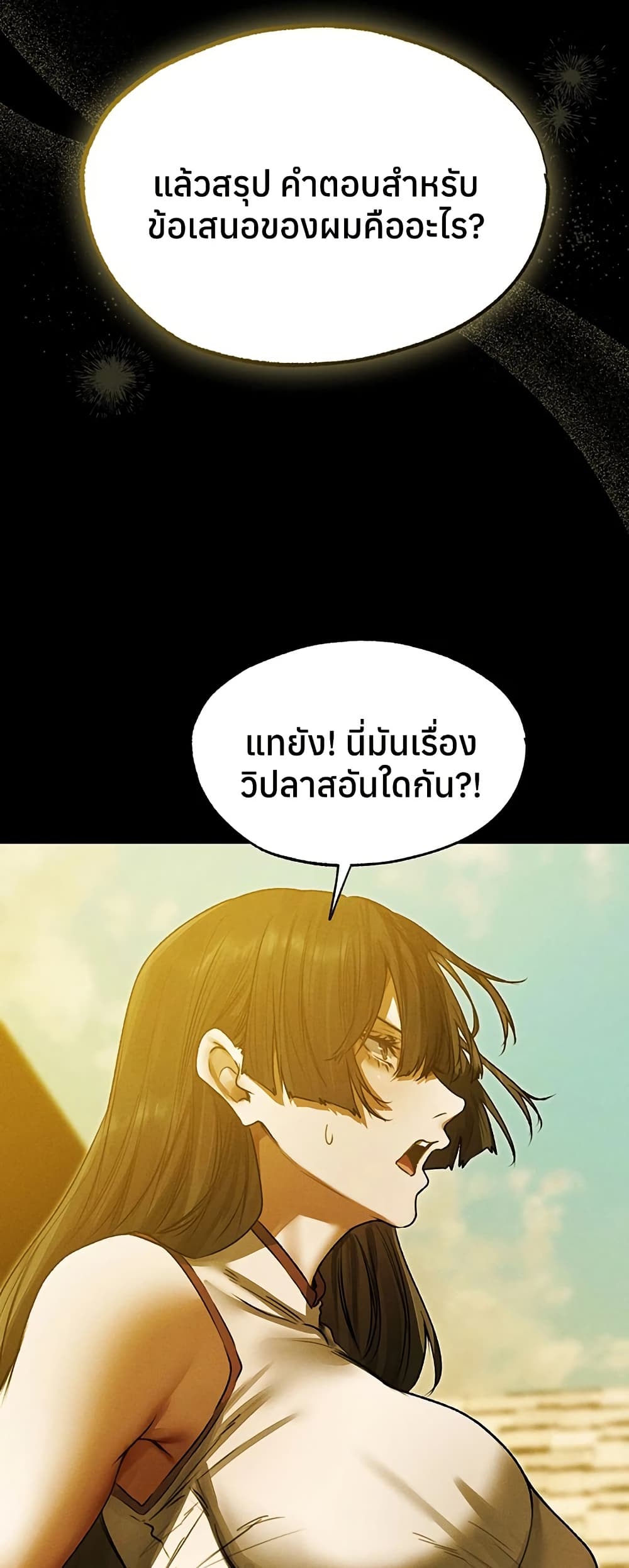 Milf Hunting in Another World – Milf Hunting in Another World – ตอนที่ 117 หน้า 49