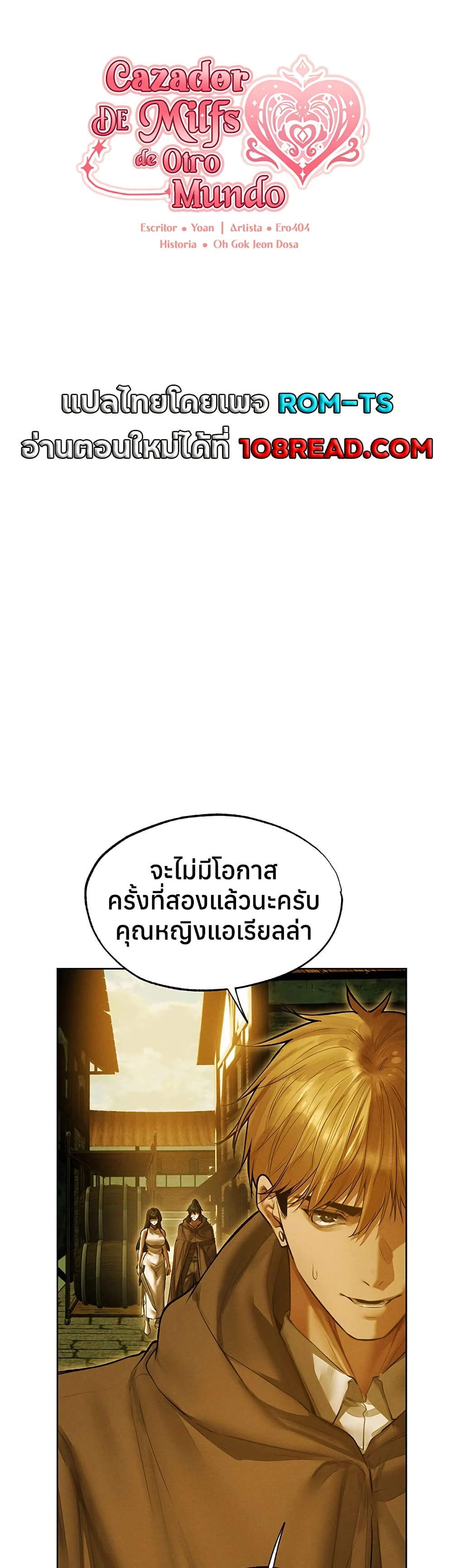 Milf Hunting in Another World – Milf Hunting in Another World – ตอนที่ 118 หน้า 1