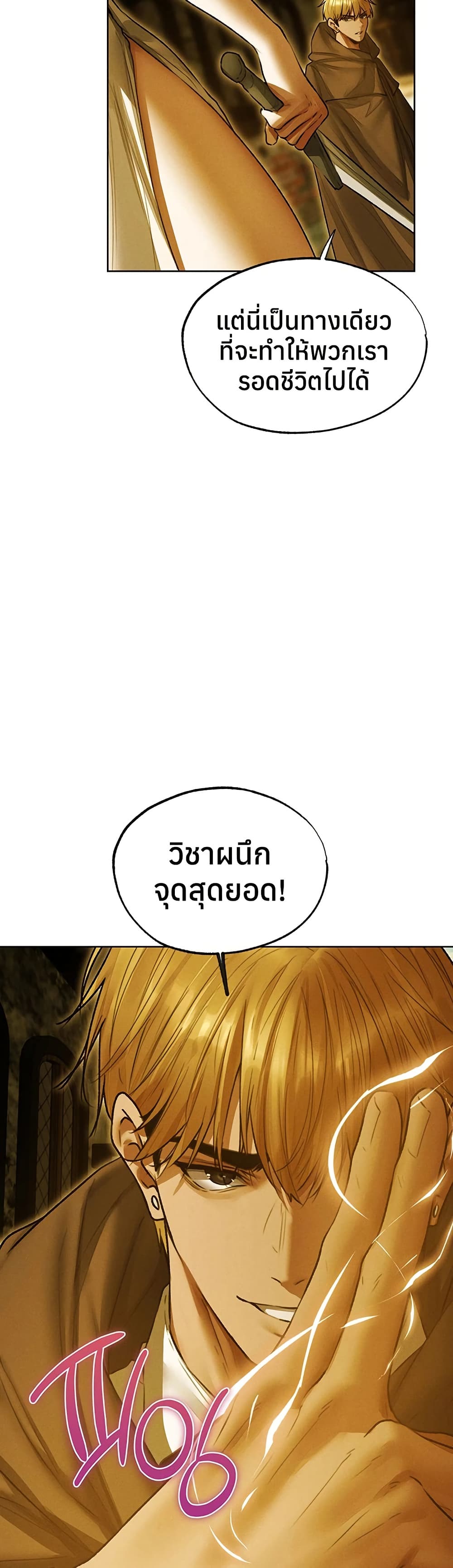 Milf Hunting in Another World – Milf Hunting in Another World – ตอนที่ 118 หน้า 4
