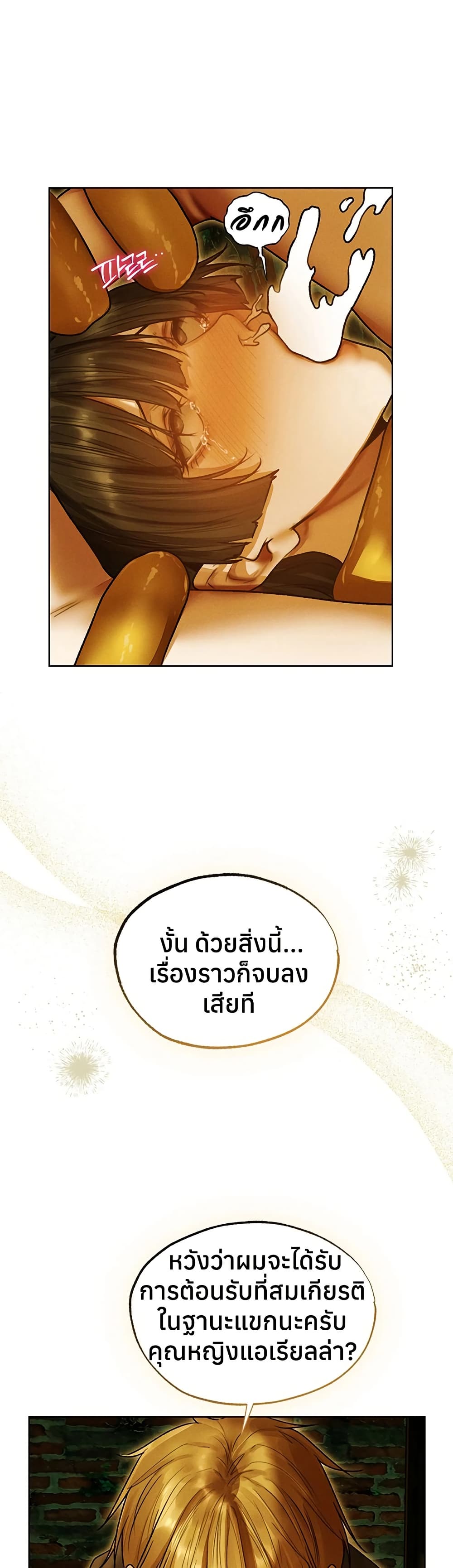 Milf Hunting in Another World – Milf Hunting in Another World – ตอนที่ 118 หน้า 16