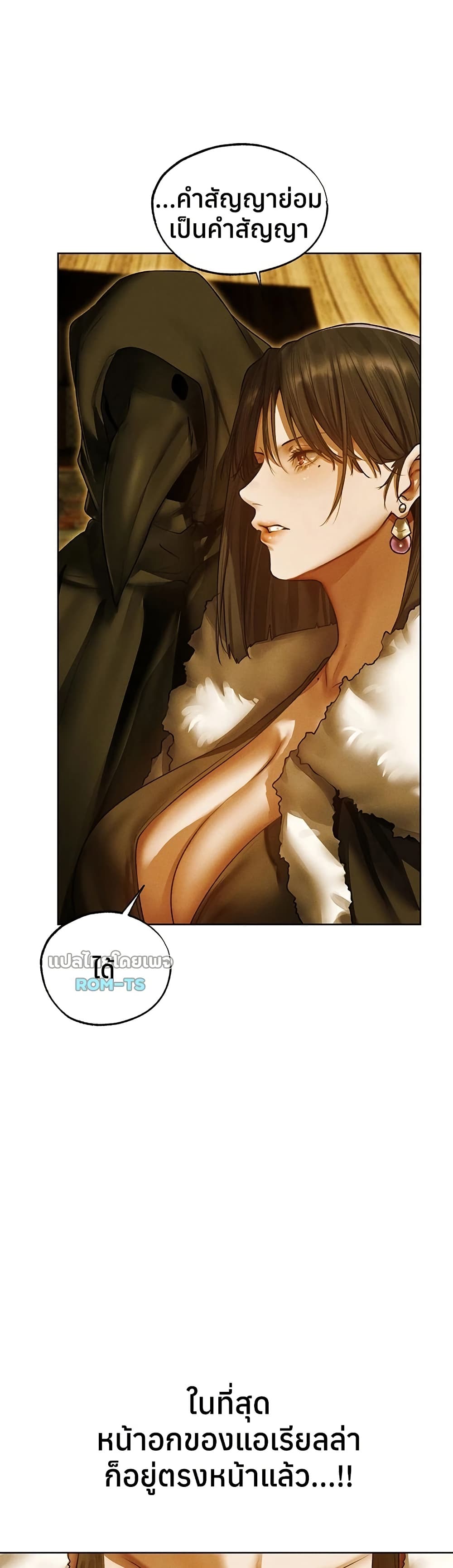 Milf Hunting in Another World – Milf Hunting in Another World – ตอนที่ 118 หน้า 18