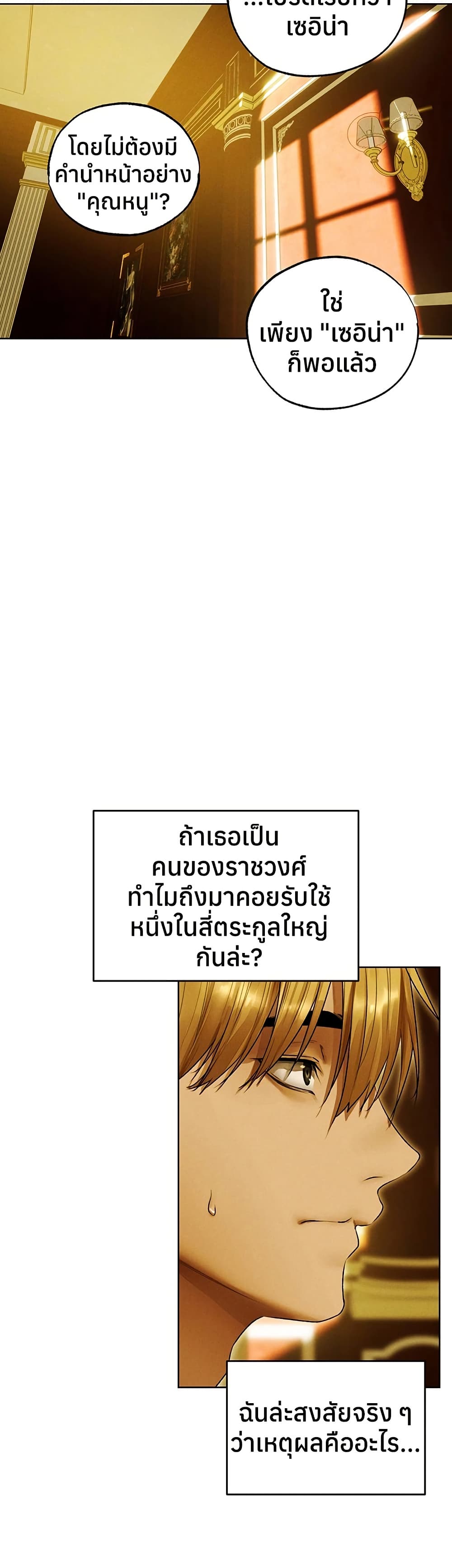 Milf Hunting in Another World – Milf Hunting in Another World – ตอนที่ 118 หน้า 25