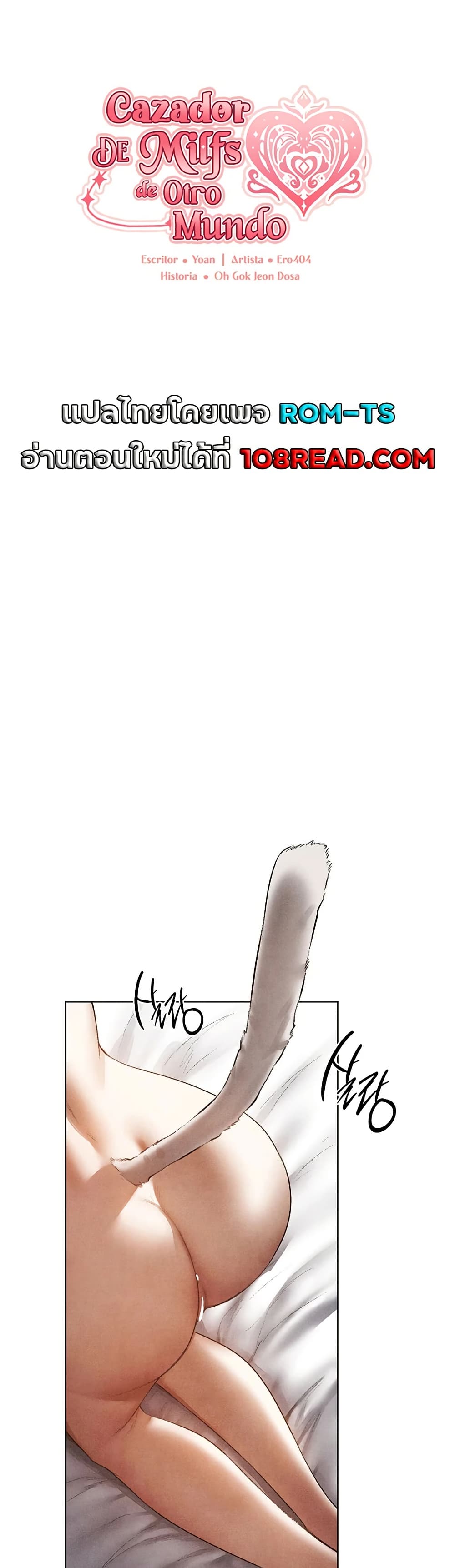 Milf Hunting in Another World – Milf Hunting in Another World – ตอนที่ 119 หน้า 1