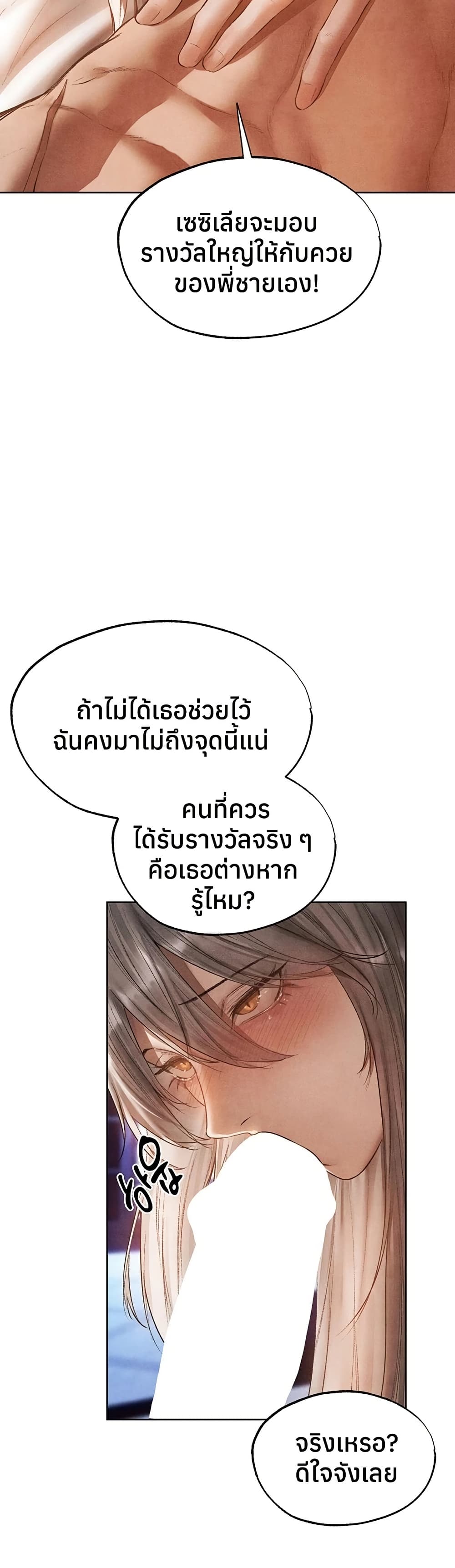 Milf Hunting in Another World – Milf Hunting in Another World – ตอนที่ 119 หน้า 3