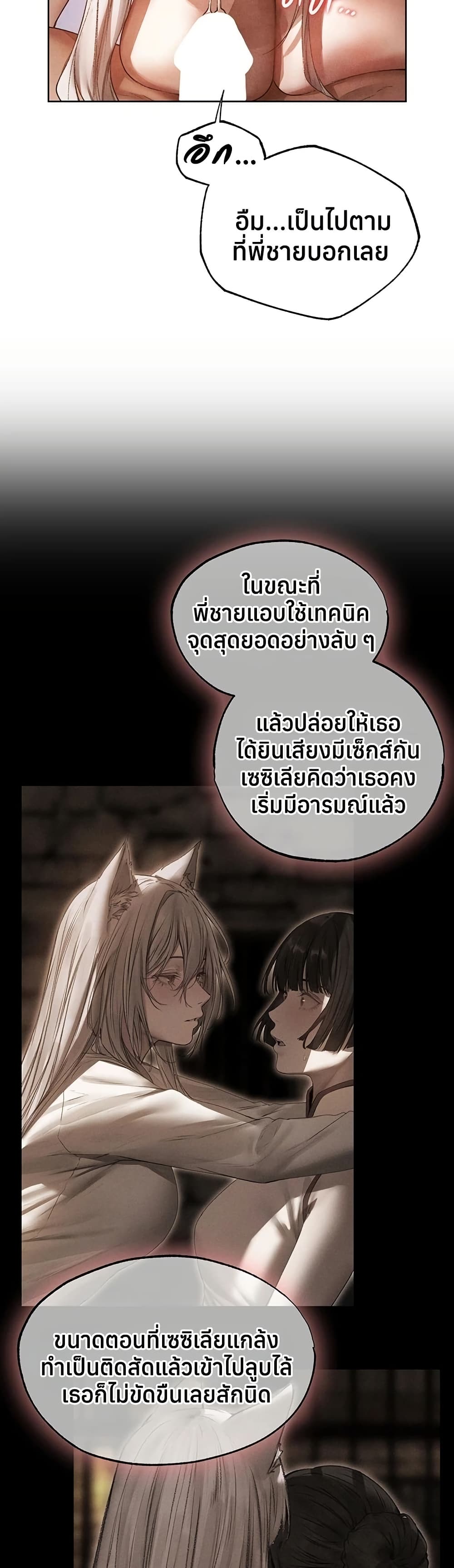 Milf Hunting in Another World – Milf Hunting in Another World – ตอนที่ 119 หน้า 7