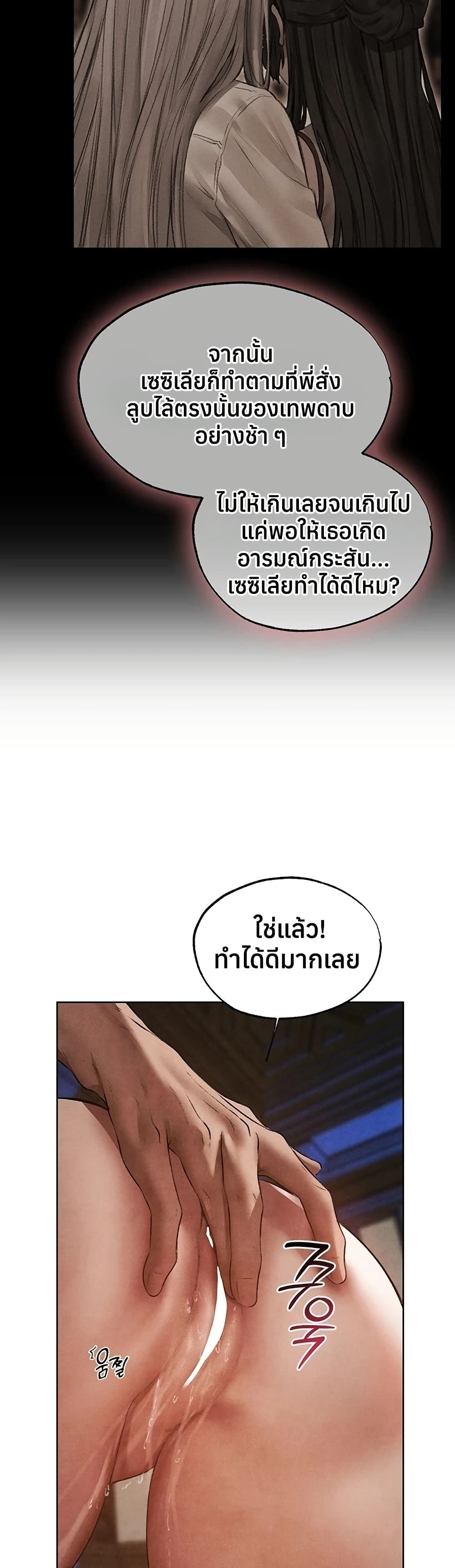 Milf Hunting in Another World – Milf Hunting in Another World – ตอนที่ 119 หน้า 8